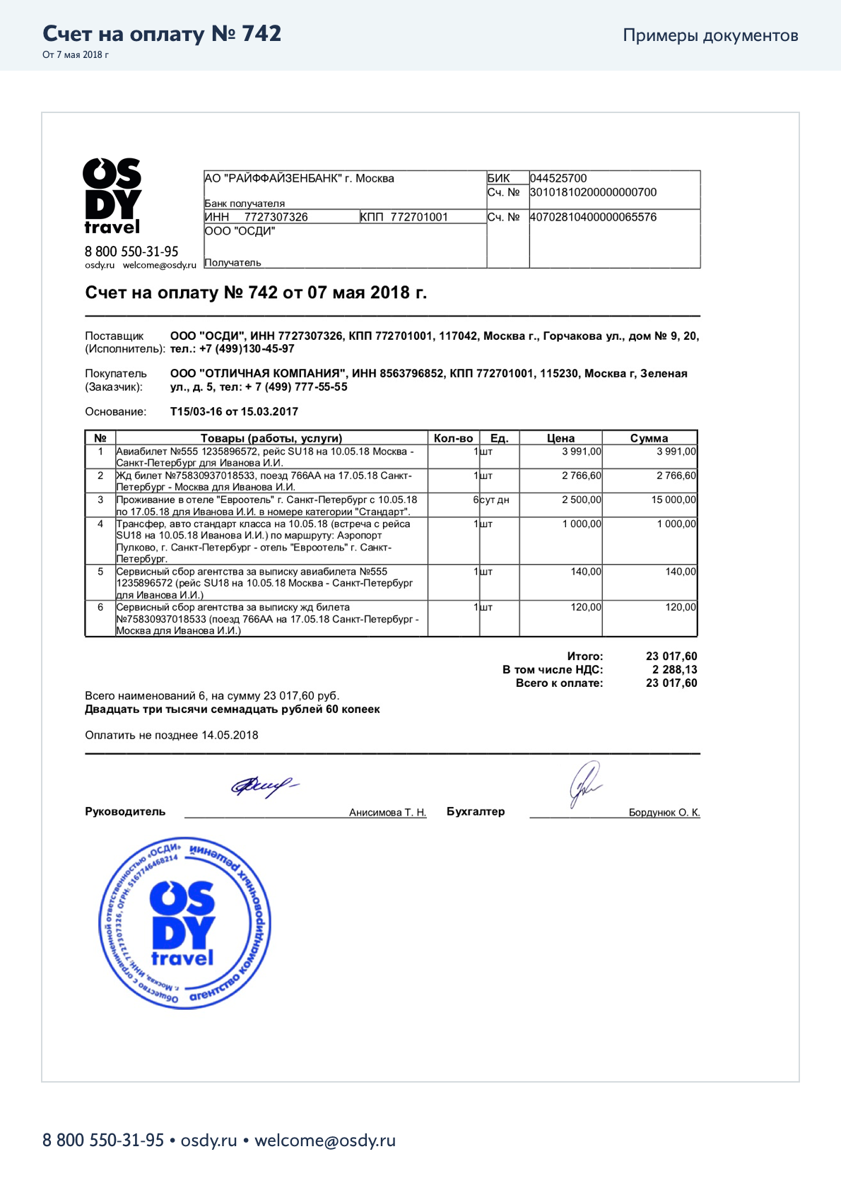 Счета на оплату