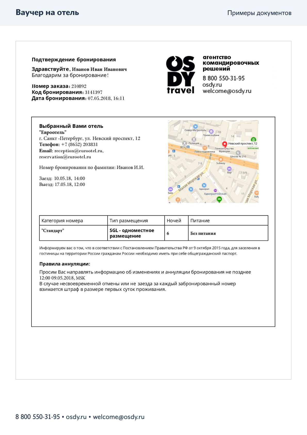 Ваучер на отель