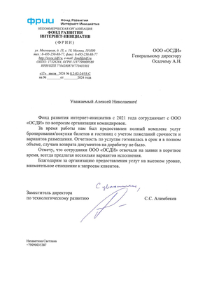 Скан отзыва от ФРИИ