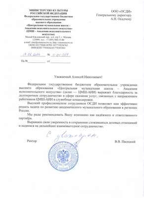 Скан отзыва от ЦМШ