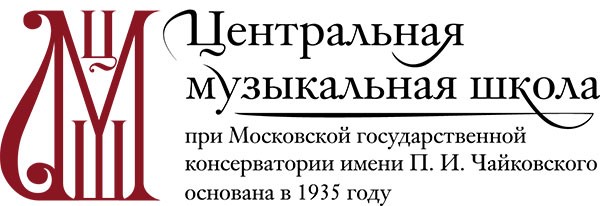 Логотип ЦМШ