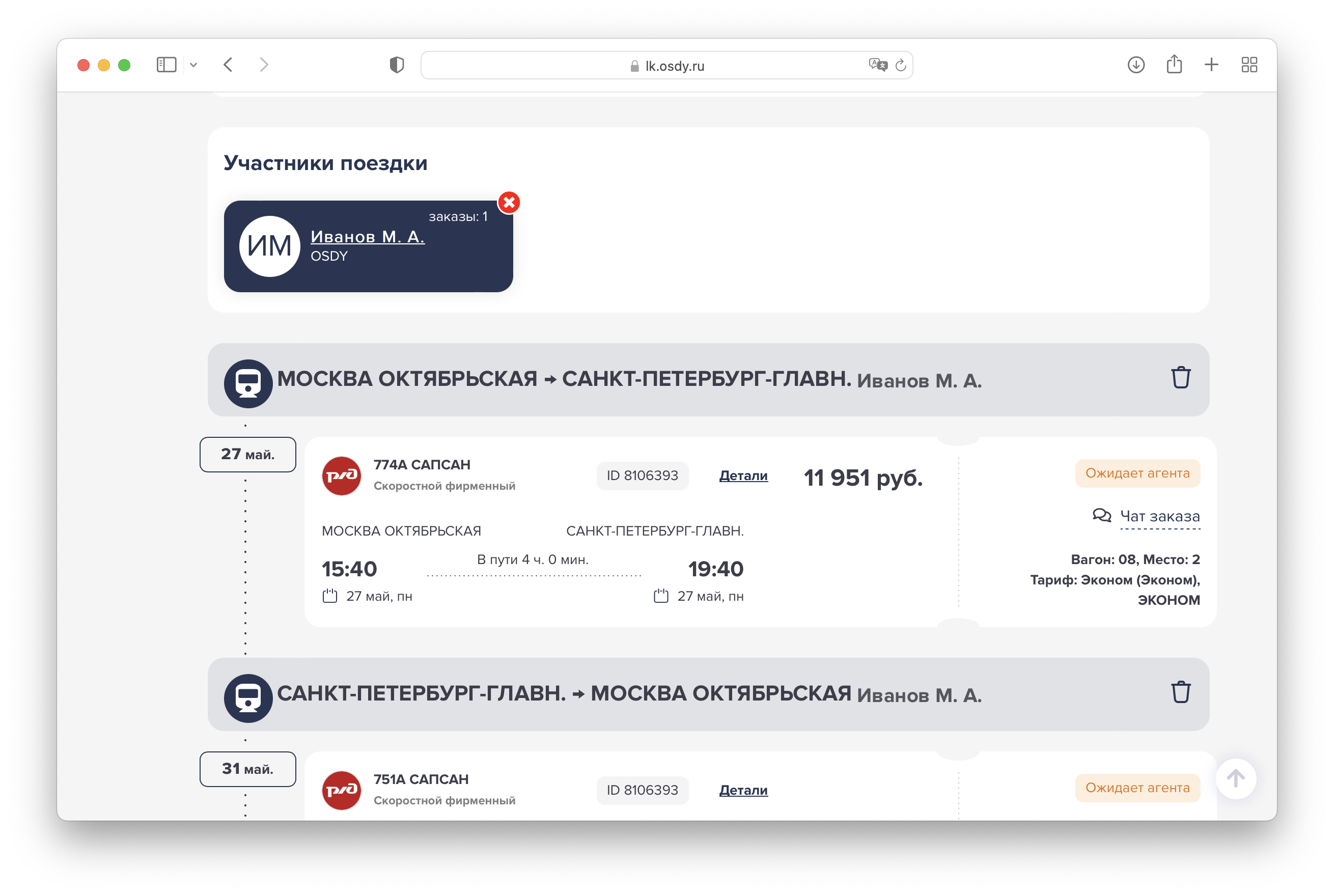 Процесс бронирования