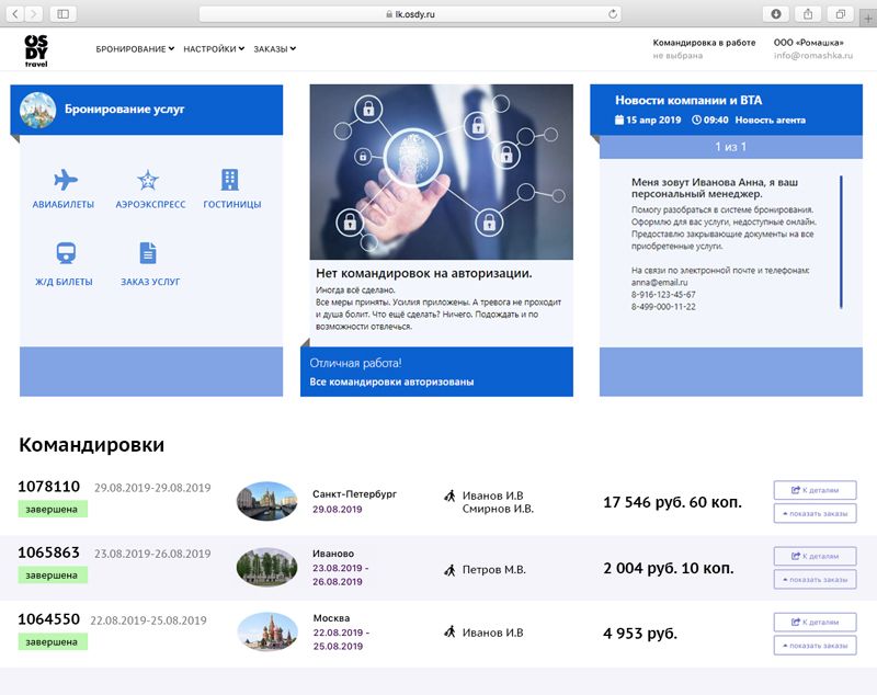 Скриншот Онлайн системы бронирования
