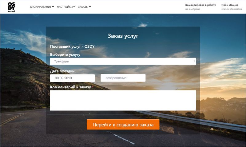 Скриншот окна Заказ услуги