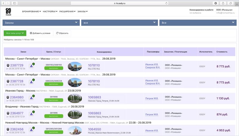 Скриншот страницы Заказы